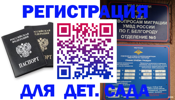 временная регистрация купить в Сафоново