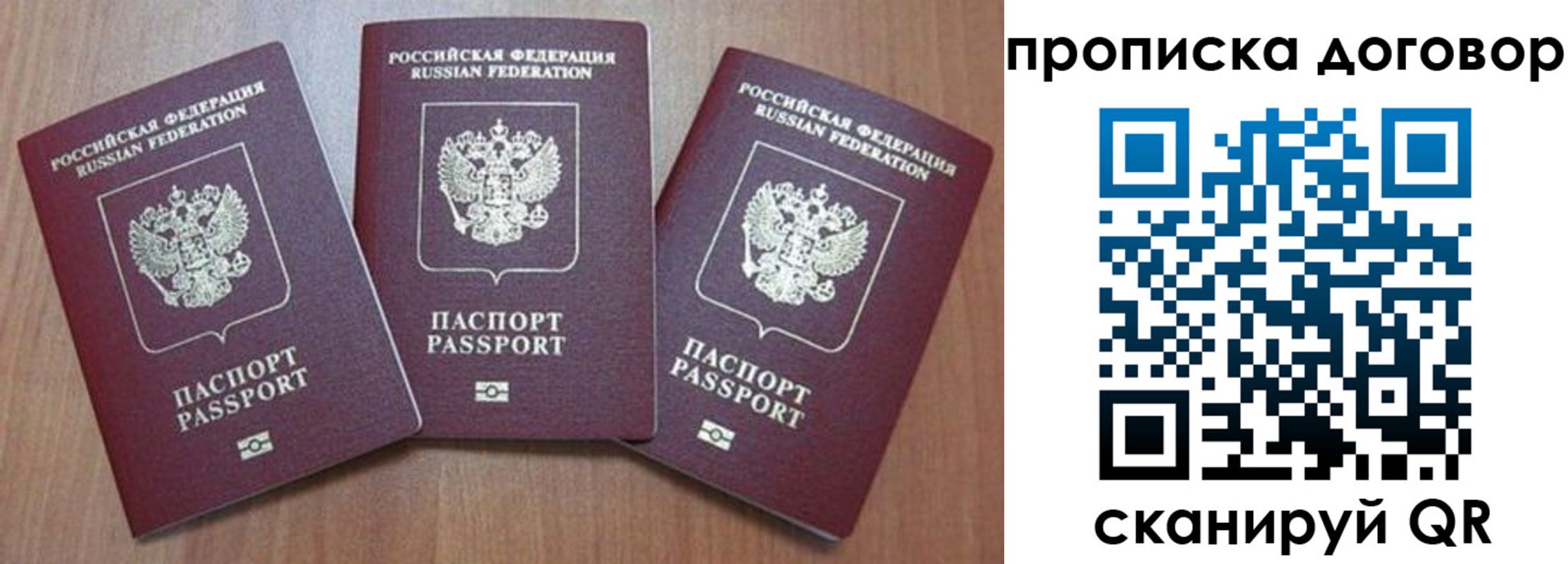 прописка паспорт в Сафоново