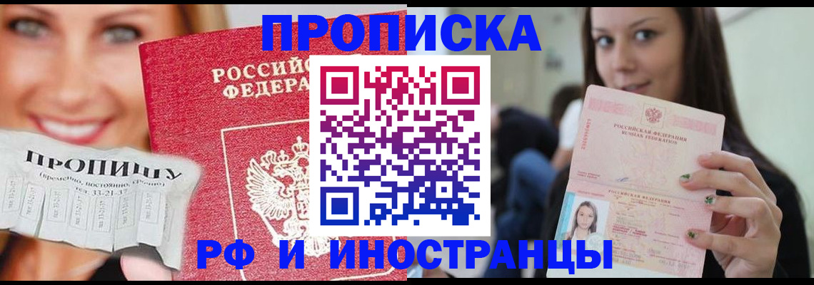 прописка штамп в Сафоново