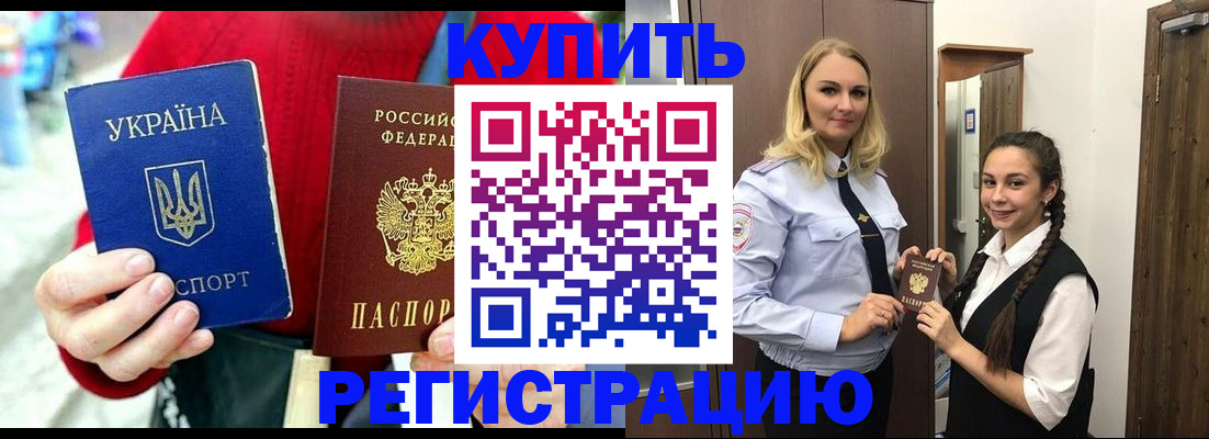 прописка в Сафоново